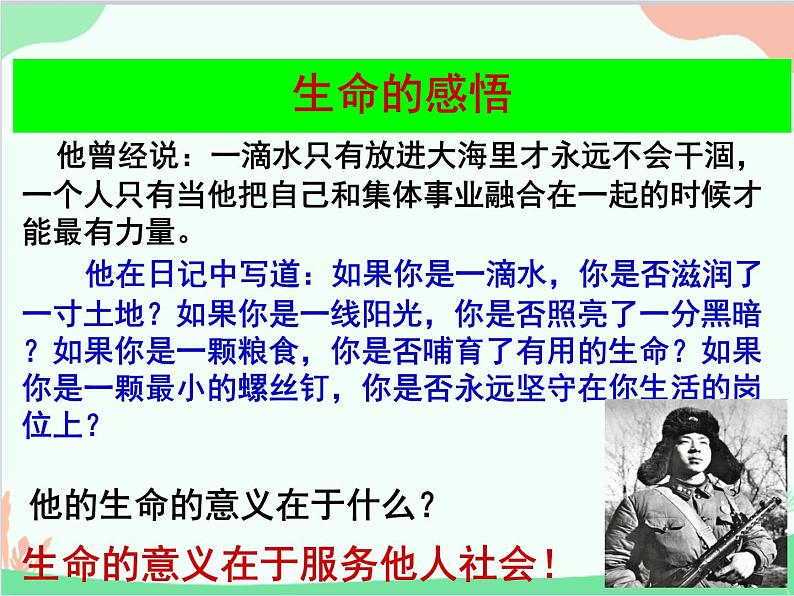 部编版道德与法治七年级上册 10.1感受生命的意义 课件05