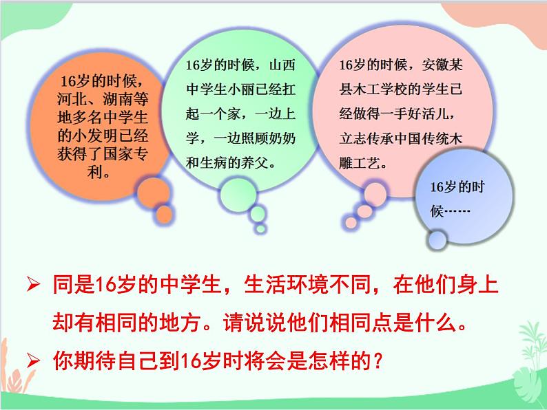 部编版道德与法治七年级上册 10.2活出生命的精彩 课件06