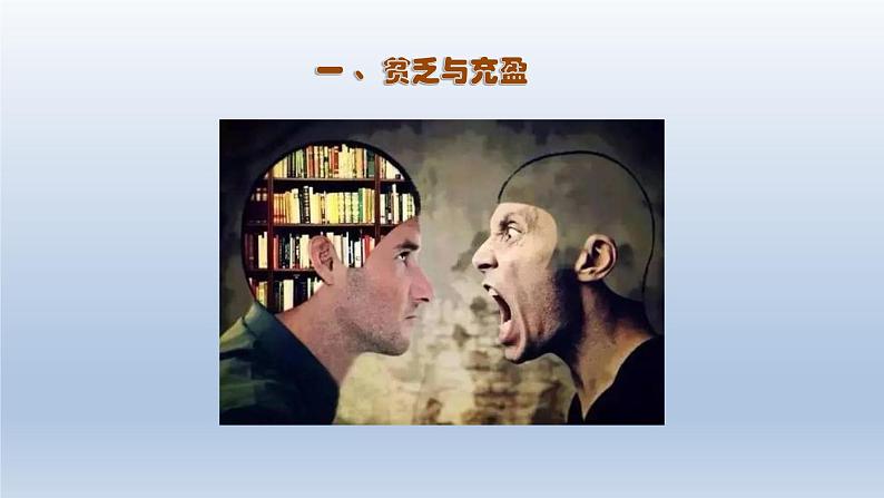 部编版道德与法治七年级上册 10.2活出生命的精彩课件02