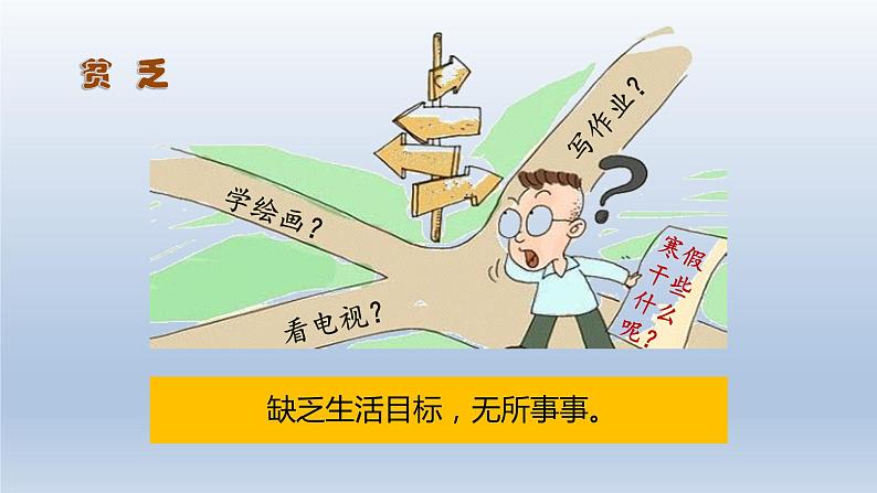 部编版道德与法治七年级上册 10.2活出生命的精彩课件06