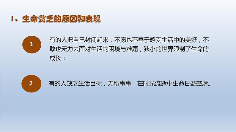 部编版道德与法治七年级上册 10.2活出生命的精彩课件07