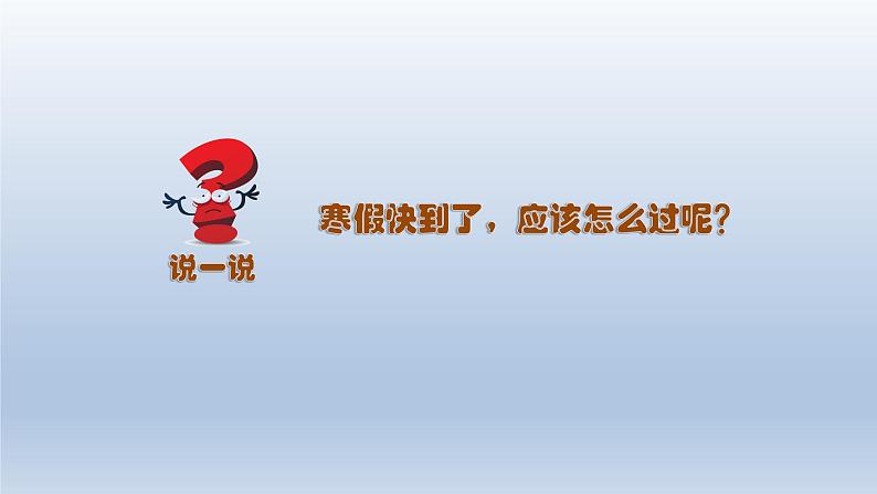 部编版道德与法治七年级上册 10.2活出生命的精彩课件08