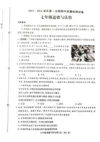 河南省平顶山市叶县2023-2024学年七年级上学期11月期中道德与法治试题