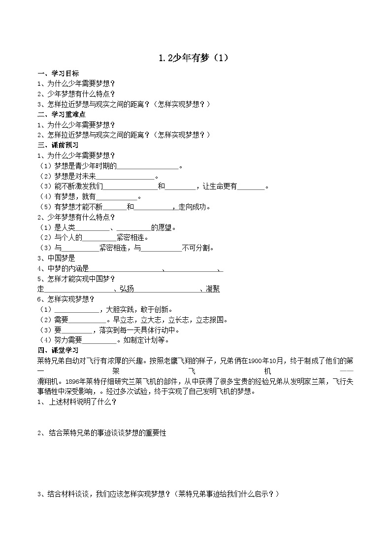 部编版道德与法治七年级上册 1.2少年有梦学案01