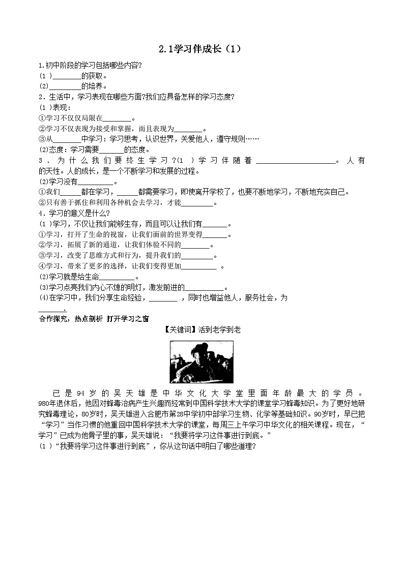 部编版道德与法治七年级上册 2.1学习伴成长学案01