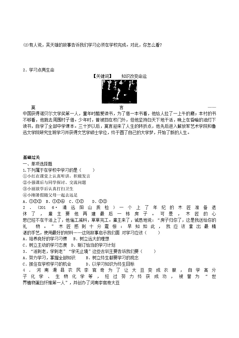 部编版道德与法治七年级上册 2.1学习伴成长学案02