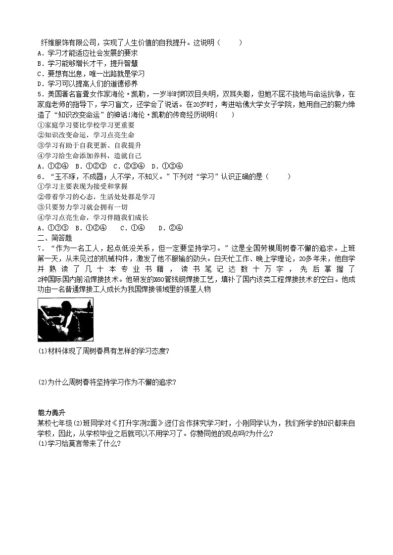 部编版道德与法治七年级上册 2.1学习伴成长学案03