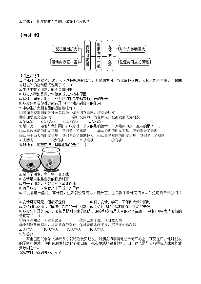 部编版道德与法治七年级上册 4.1和朋友在一起学案02