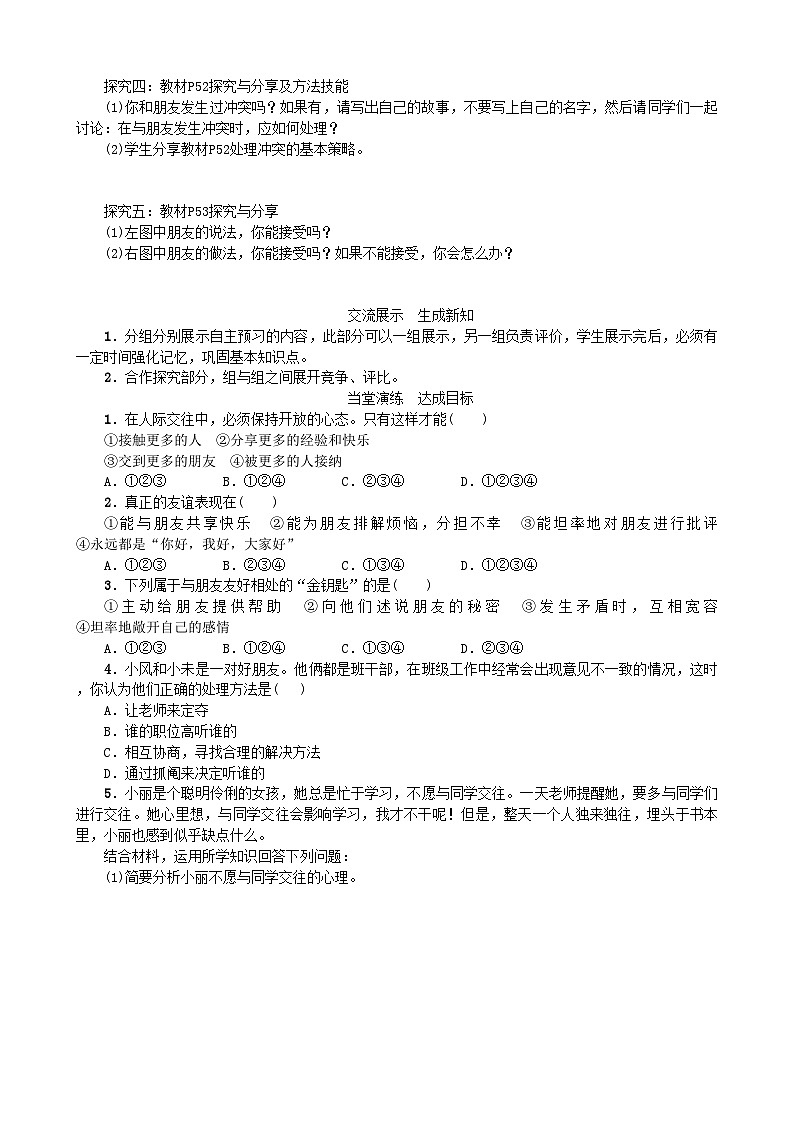 部编版道德与法治七年级上册 5.1让友谊之树常青学案02