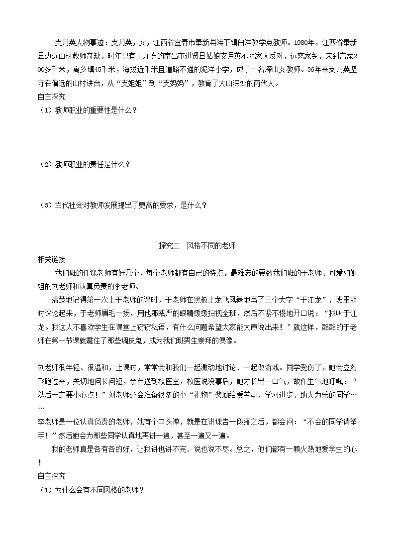 部编版道德与法治七年级上册 6.1走近老师学案02