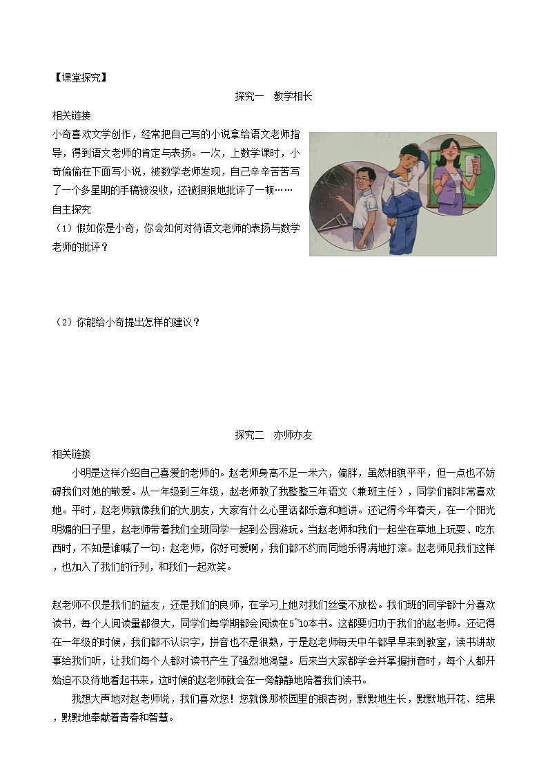 部编版道德与法治七年级上册 6.2师生交往学案03