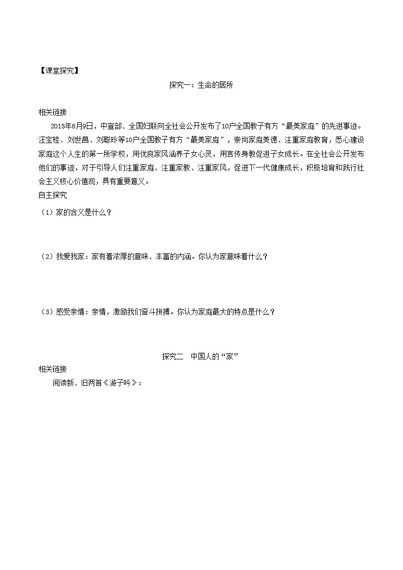 部编版道德与法治七年级上册 7.1家的意味学案03