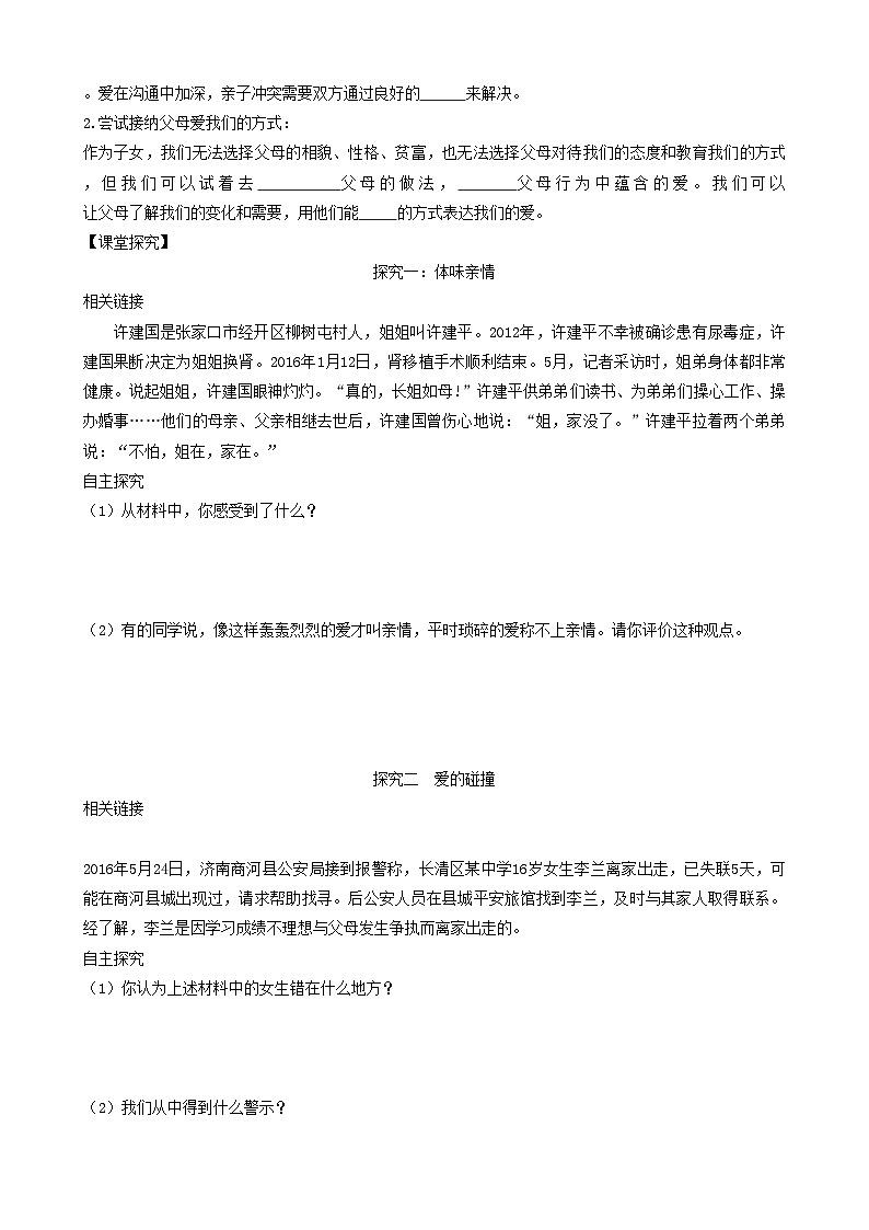 部编版道德与法治七年级上册 7.2爱在家人间学案03