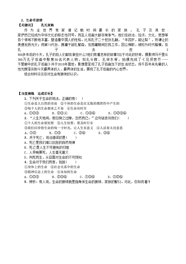 部编版道德与法治七年级上册 8.1生命可以永恒吗学案03