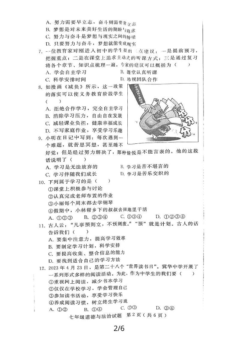 陕西省西安市高陵县 2023-2024学年七年级上学期期中教学素养测评道德与法治试卷02