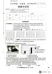 河北省廊坊市育人学校2023-2024学年九年级上学期期中道德与法治试卷