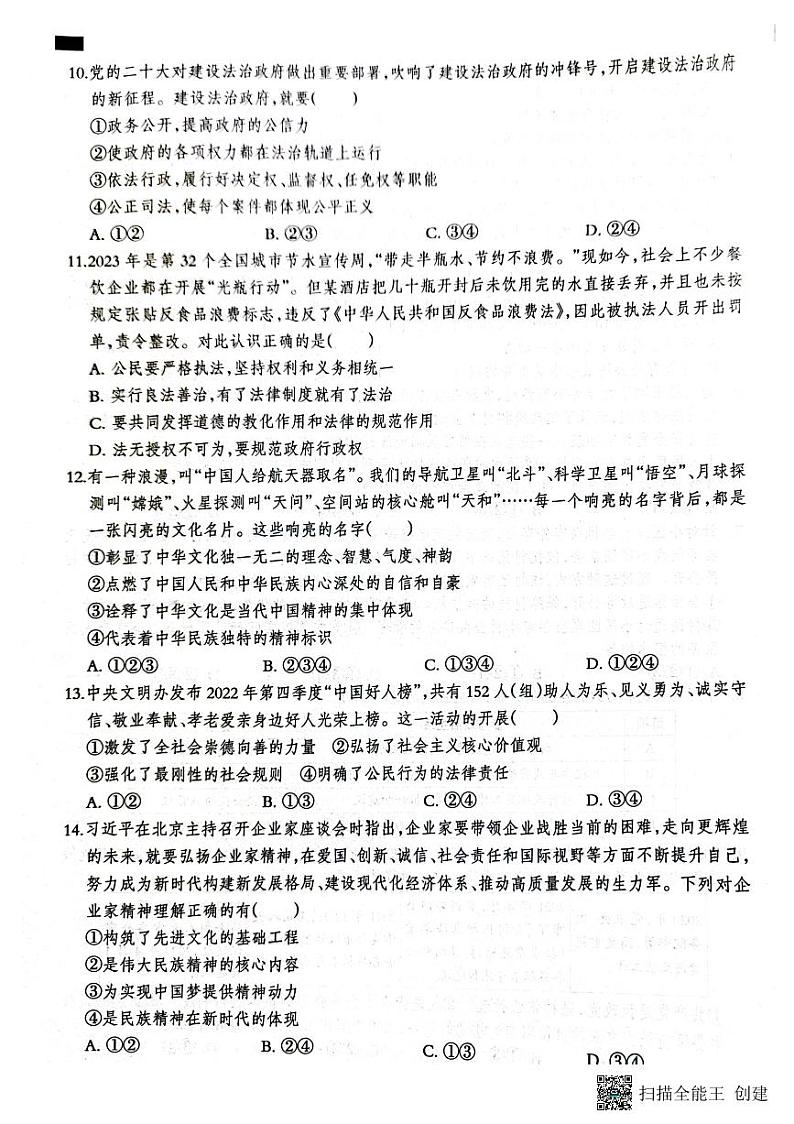 河北省廊坊市育人学校2023-2024学年九年级上学期期中道德与法治试卷第3页