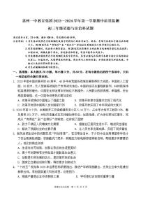 广东省惠州市第一中学教育集团2023-2024学年九年级上学期期中考试道德与法治试题