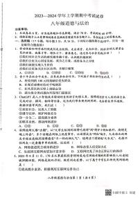 河南省长垣市2023-2024学年九年级上学期期中考试道德与法治试卷