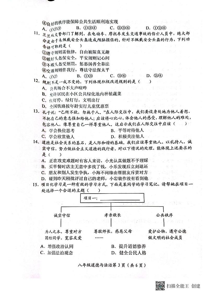 河南省长垣市2023-2024学年九年级上学期期中考试道德与法治试卷第3页