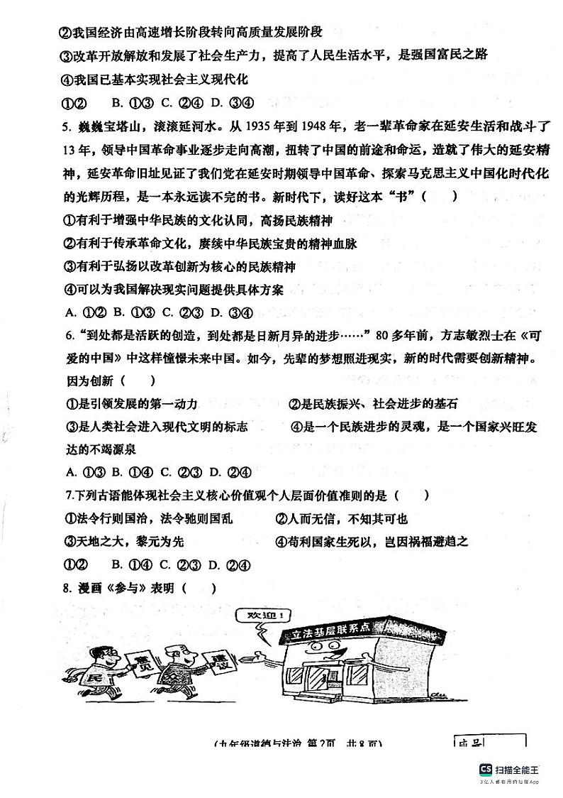 山东省临沂市兰陵县 2023-2024学年九年级上学期11月期中道德与法治试题第2页