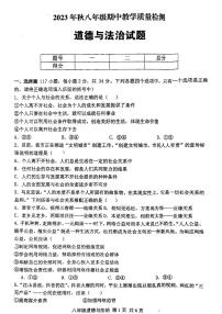 河南省驻马店市上蔡县校联考 2023-2024学年八年级上学期11月期中道德与法治试题