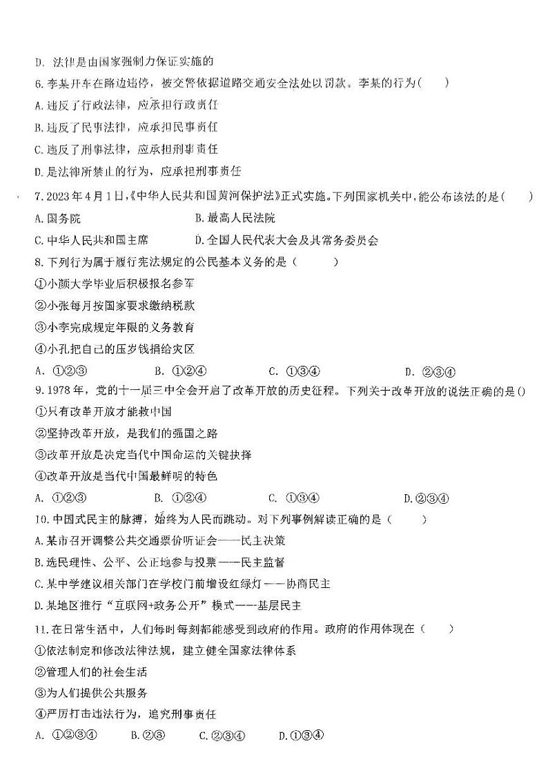 辽宁省丹东市第五中学2023-2024学年九年级上学期期中道德与法治试卷第2页