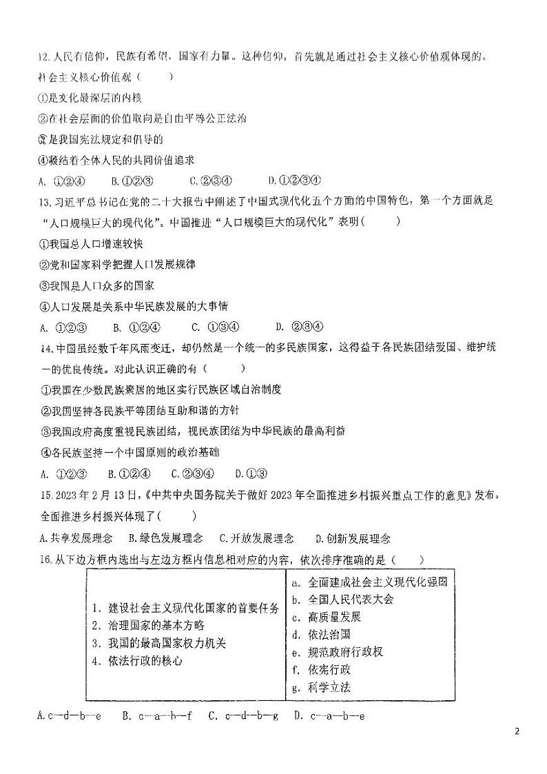 辽宁省丹东市第五中学2023-2024学年九年级上学期期中道德与法治试卷第3页