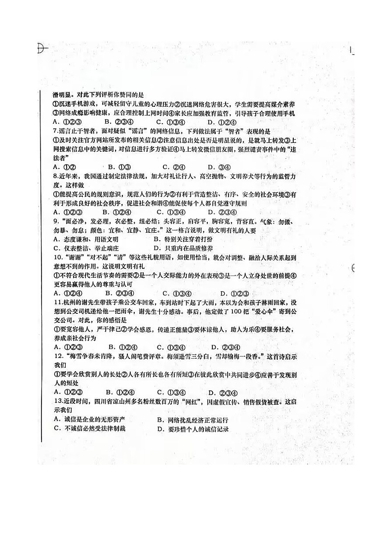 山东省德州市庆云县 2023-2024学年八年级上学期期中质量检测道德与法治试题第2页