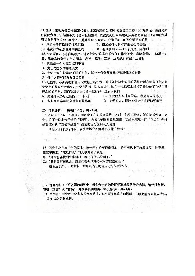山东省德州市庆云县 2023-2024学年八年级上学期期中质量检测道德与法治试题第3页
