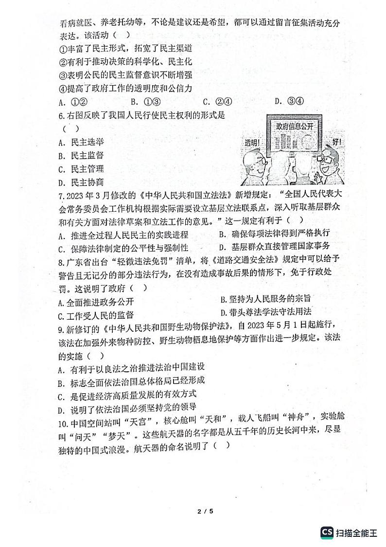 广东省深圳市西乡中学 2023-2024学年九年级上学期11月期中道德与法治试题02