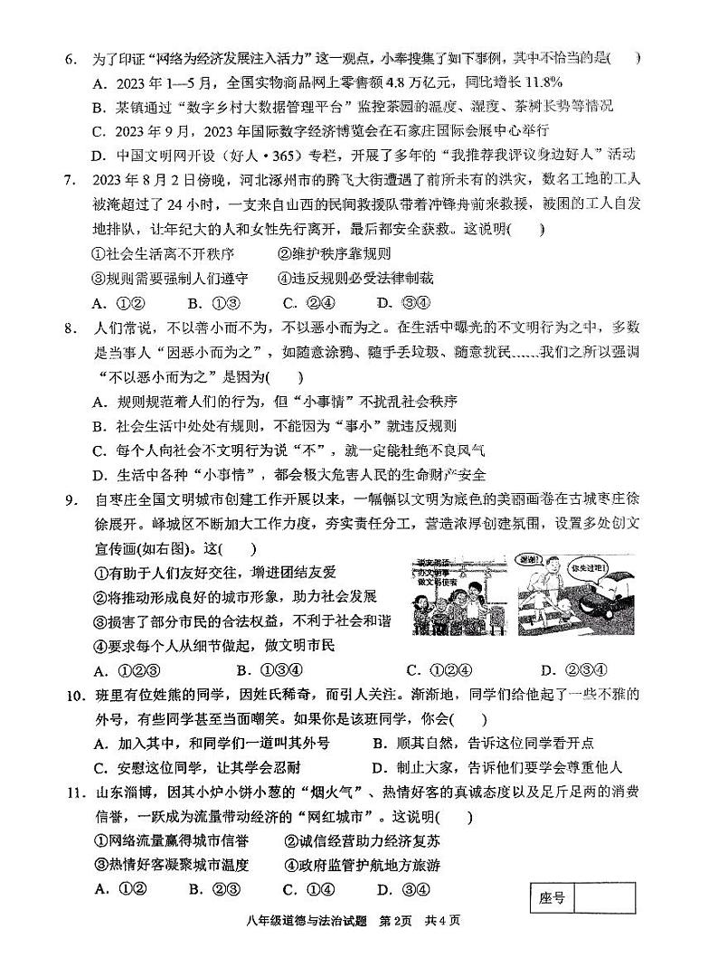 山东省枣庄市峄城区2023-2024学年八年级上学期期中质量检测道德与法治试题第2页