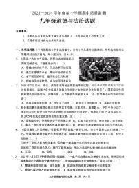 山东省枣庄市峄城区2023-2024学年九年级上学期期中质量检测道德与法治试题