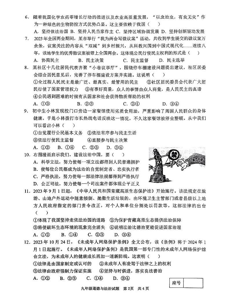 山东省枣庄市峄城区2023-2024学年九年级上学期期中质量检测道德与法治试题第2页