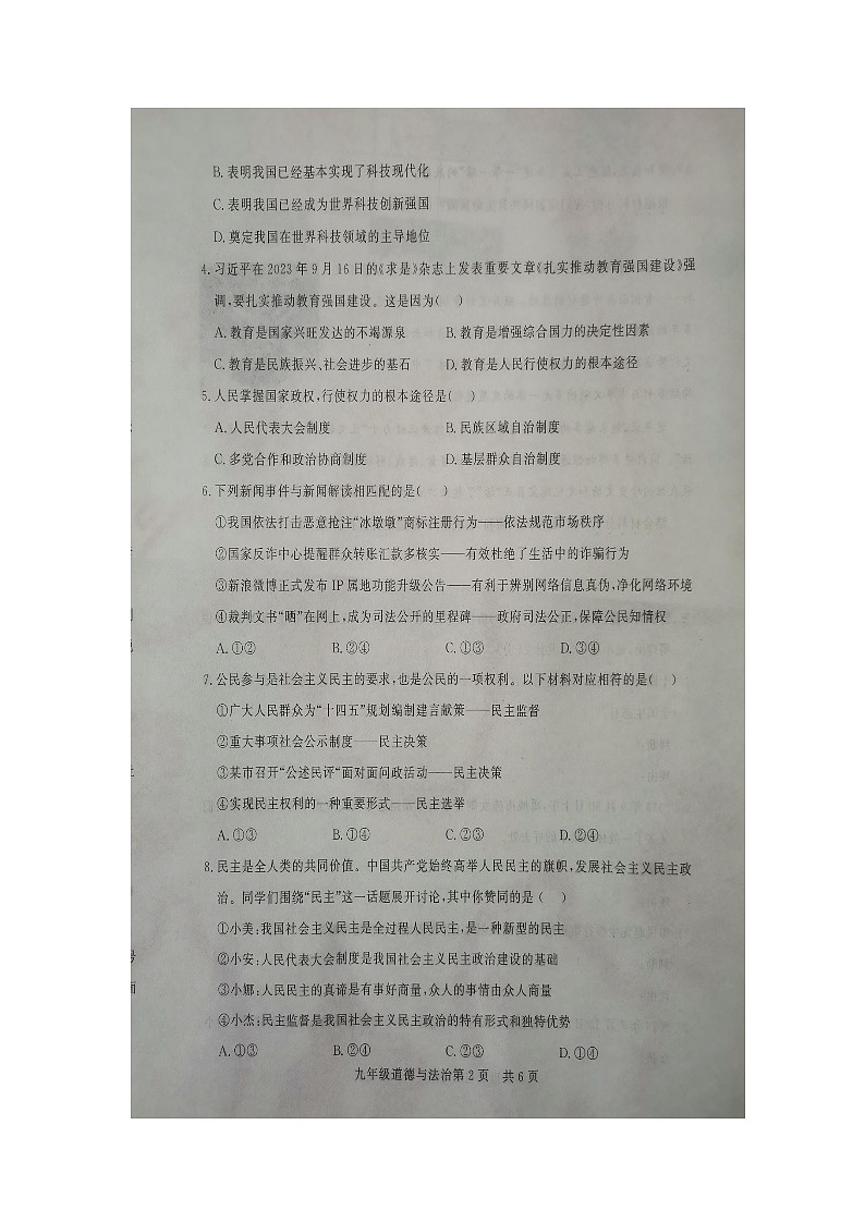 山东省德州市禹城市 2023-2024学年九年级上学期11月期中道德与法治试题02