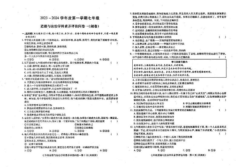 安徽省六安市霍邱县 2023-2024学年七年级上学期11月期中道德与法治试题(1)第1页