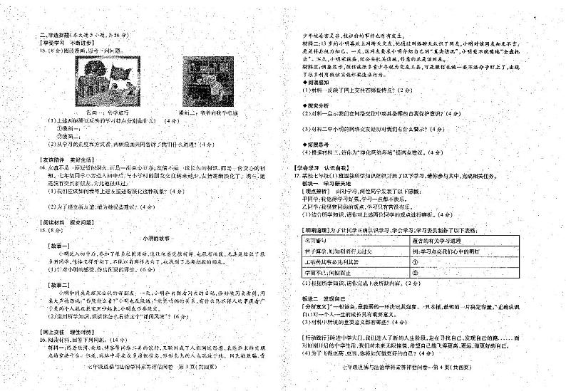 安徽省六安市霍邱县 2023-2024学年七年级上学期11月期中道德与法治试题(1)第2页