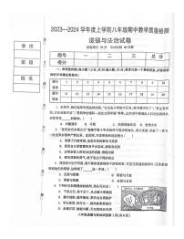 辽宁省抚顺市清原满族自治县 2023-2024学年八年级上学期11月期中道德与法治试题