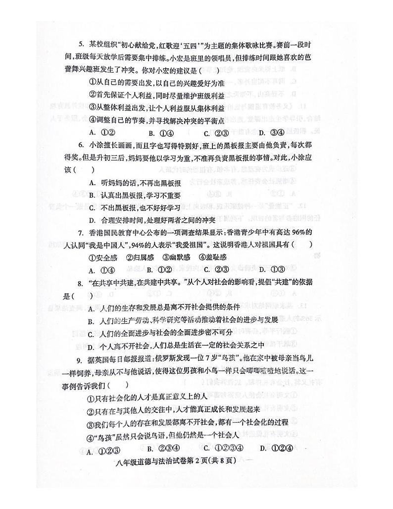 辽宁省抚顺市清原满族自治县 2023-2024学年八年级上学期11月期中道德与法治试题02