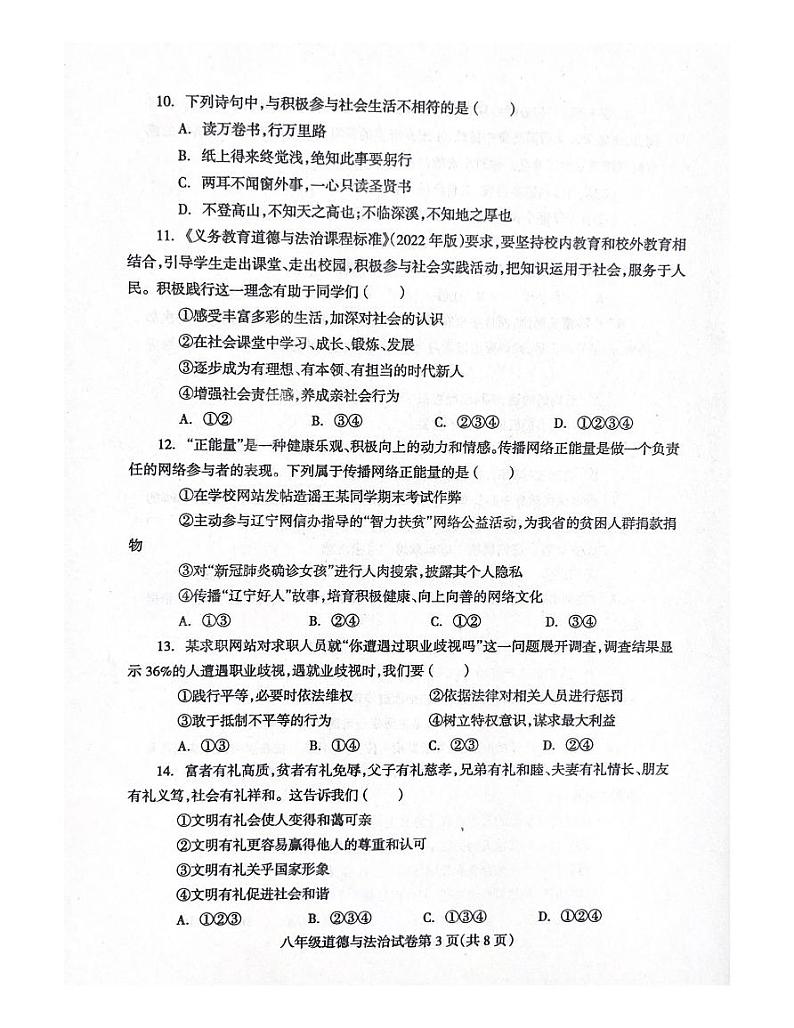 辽宁省抚顺市清原满族自治县 2023-2024学年八年级上学期11月期中道德与法治试题03