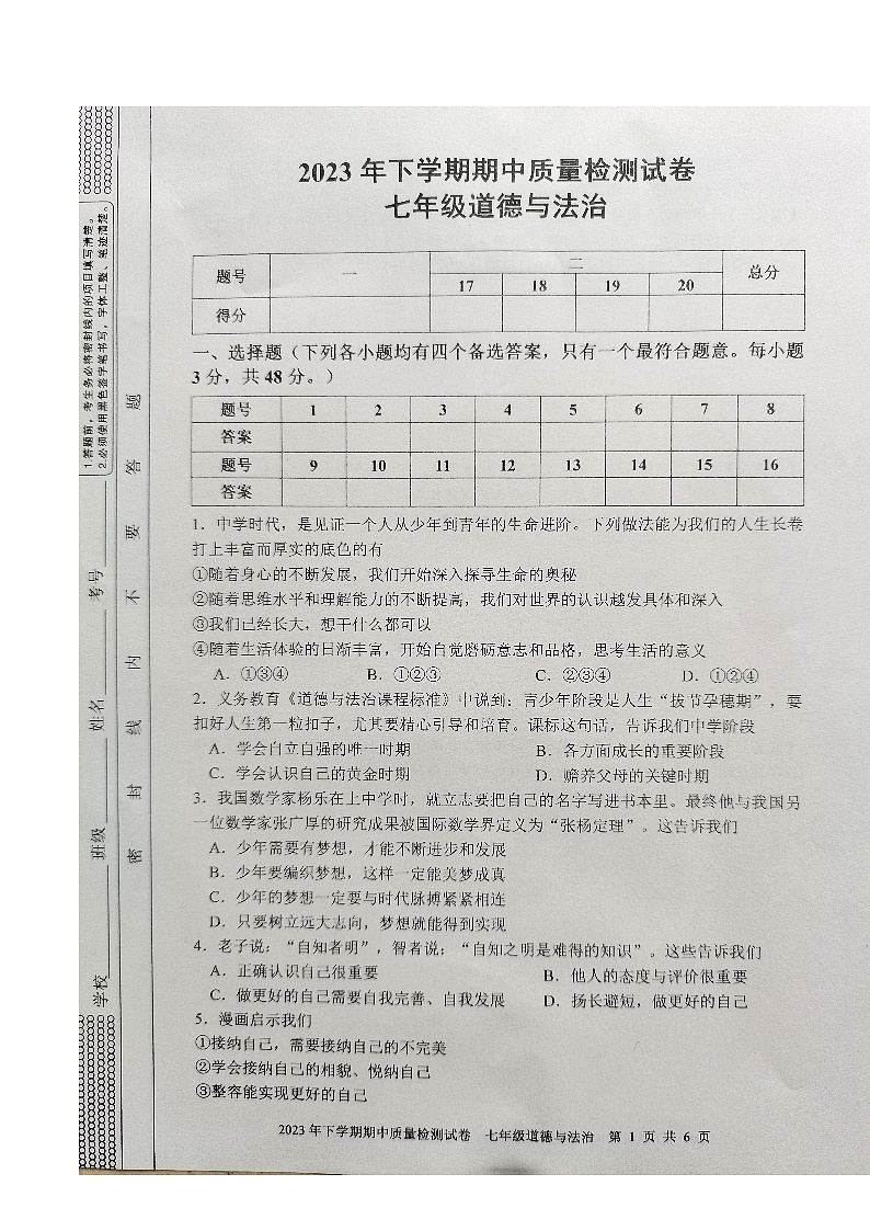 湖南省娄底市2023-2024学年七年级上学期11月期中道德与法治试题01
