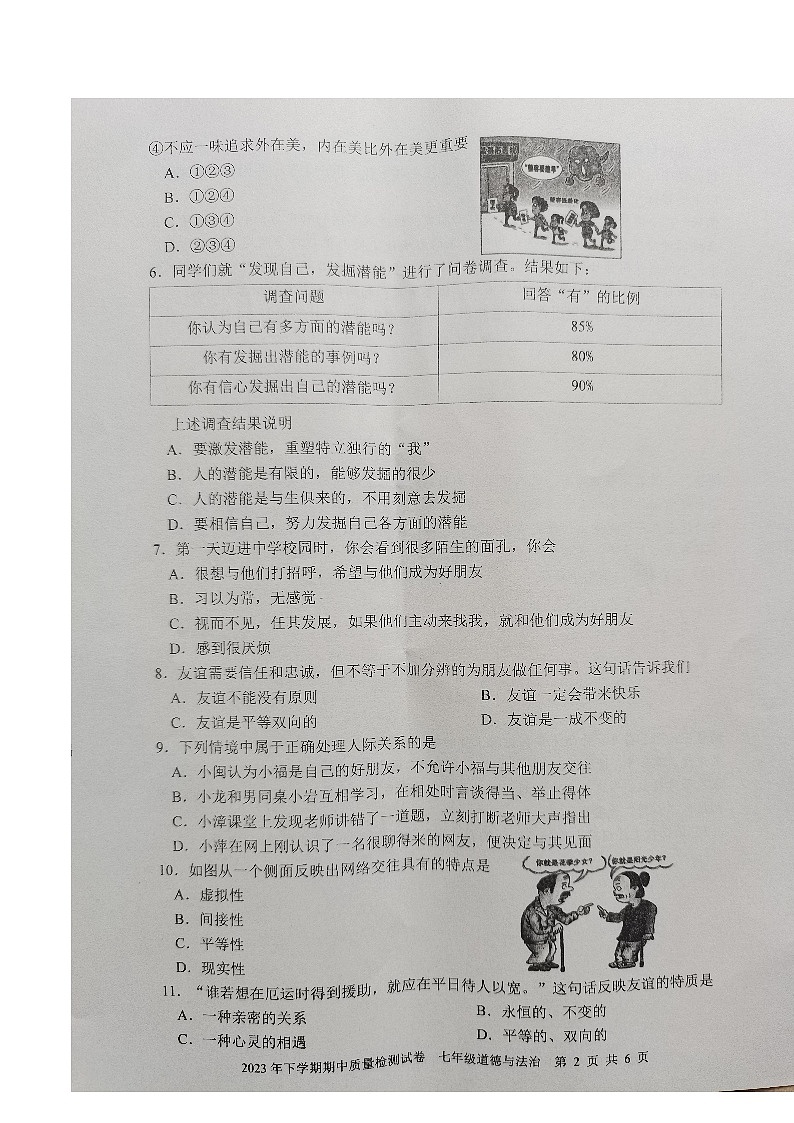 湖南省娄底市2023-2024学年七年级上学期11月期中道德与法治试题02