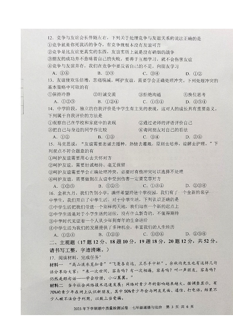 湖南省娄底市2023-2024学年七年级上学期11月期中道德与法治试题03