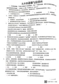 广西壮族自治区南宁市邕宁区民族中学 2023-2024学年九年级上学期11月期中道德与法治试题