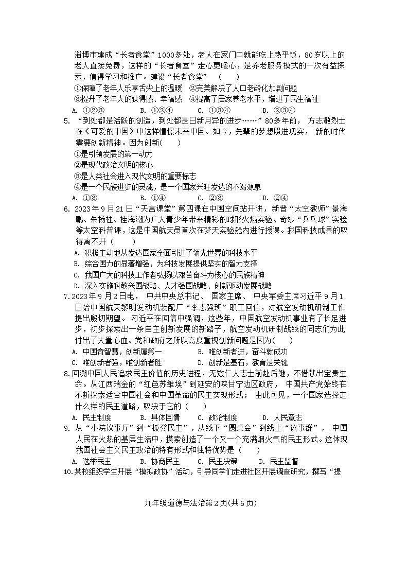 河南省新乡市 2023-2024学年九年级上学期11月期中道德与法治试题02
