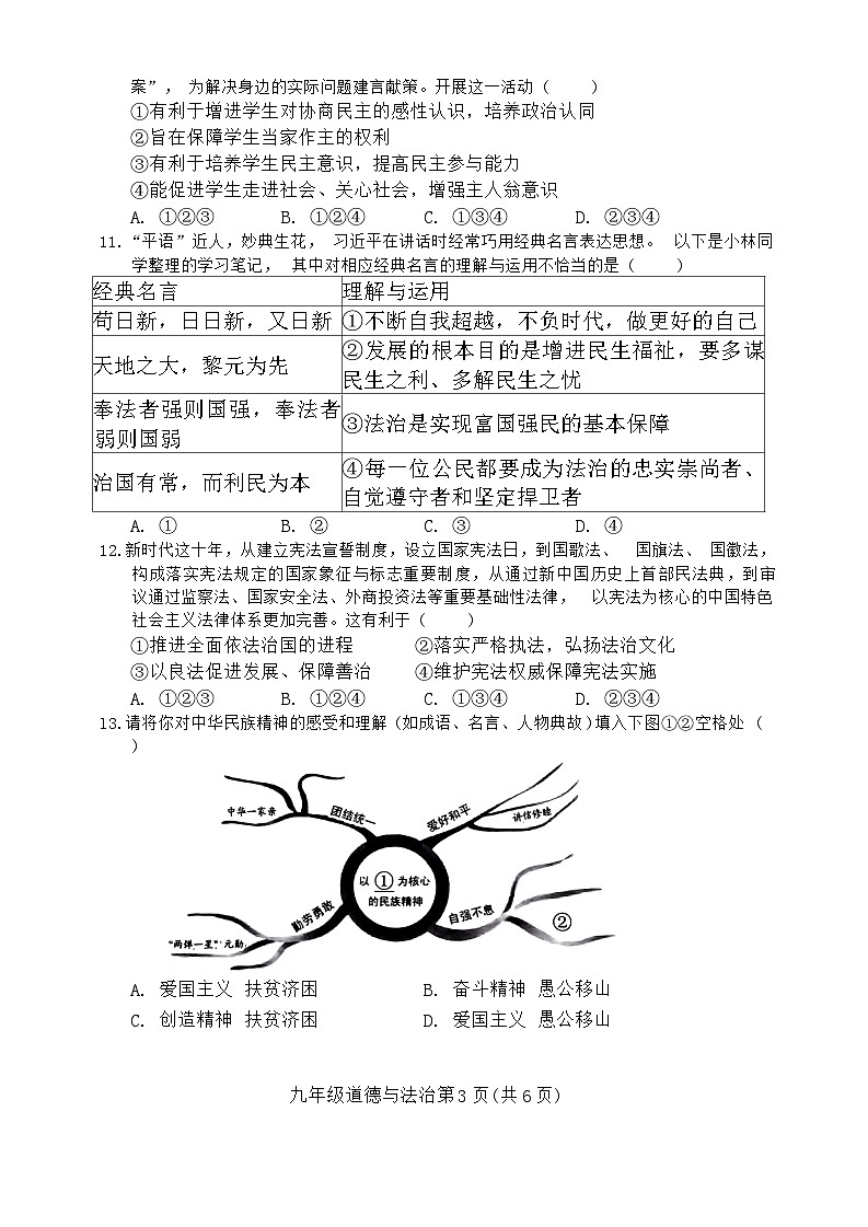 河南省新乡市 2023-2024学年九年级上学期11月期中道德与法治试题03
