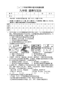 湖南省张家界市慈利县 2023-2024学年九年级上学期期中考试道德与法治试题