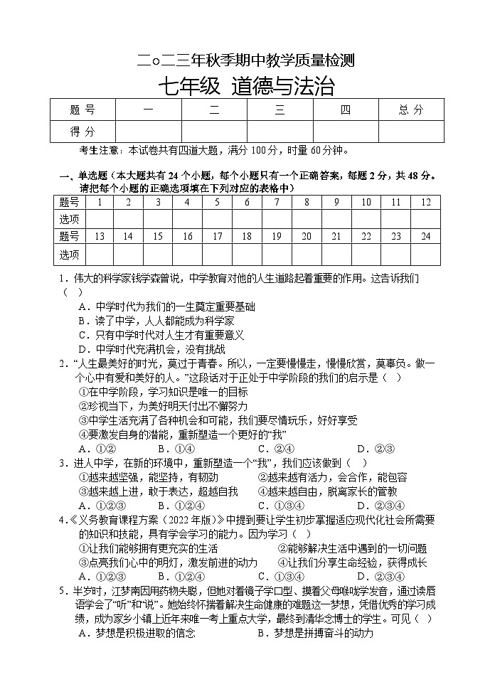 湖南省张家界市慈利县 2023-2024学年七年级上学期期中考试道德与法治试题第1页