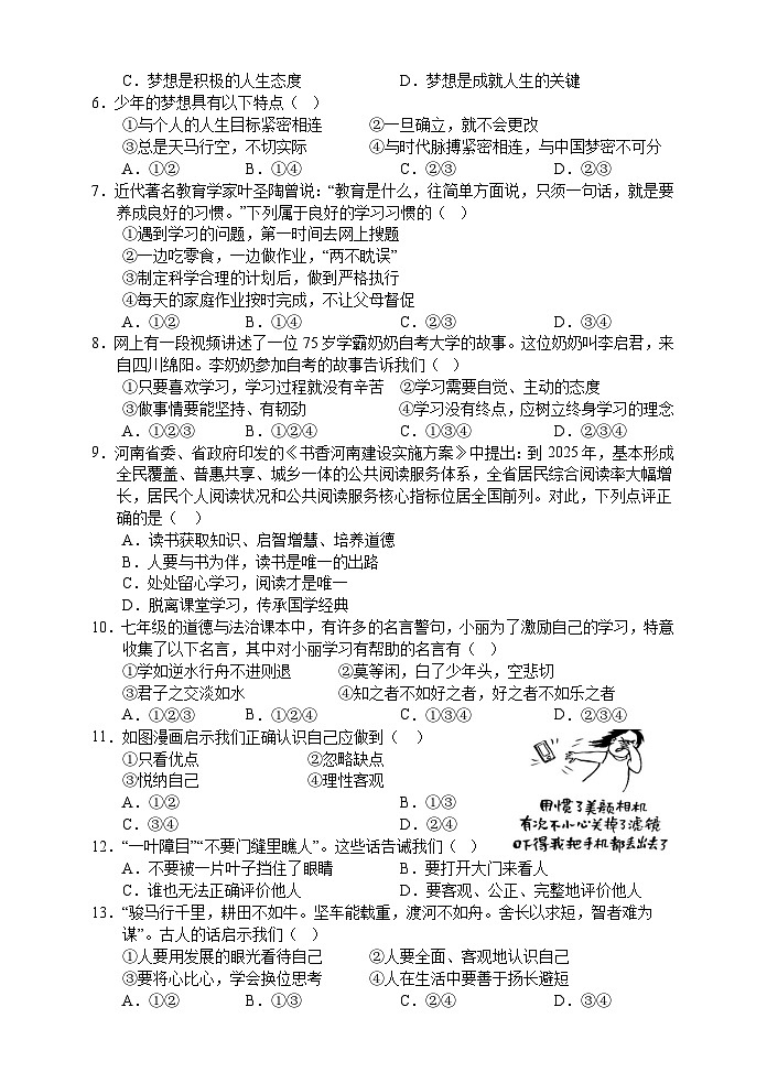 湖南省张家界市慈利县 2023-2024学年七年级上学期期中考试道德与法治试题第2页