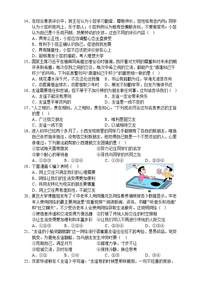 湖南省张家界市慈利县 2023-2024学年七年级上学期期中考试道德与法治试题第3页